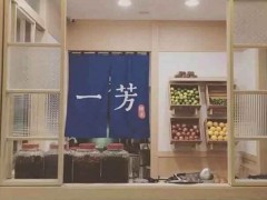 如何更好的宣傳一芳水果茶店?