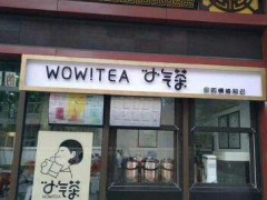 小氣茶飲品好不好加盟？怎么加盟？