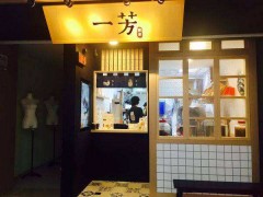 關(guān)于一芳水果茶加盟店你是否還能經(jīng)營(yíng)的更好?