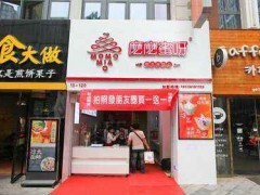 麼麼蜜呀加盟項(xiàng)目 銷量爆棚的買(mǎi)賣