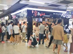 選擇京茶山手作茶物加盟好不好呢？