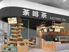 在鄉(xiāng)鎮(zhèn)開家荼啡茶店怎么樣？