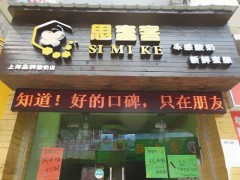 思蜜客凍酸奶加盟資金短缺怎么辦？