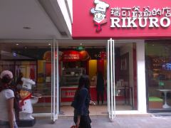 瑞可爺爺?shù)牡暝鯓幼龅緺I銷