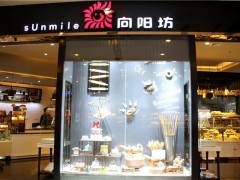 向陽坊面包加盟對加盟商們有什么樣的要求?