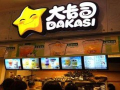 加盟大卡司奶茶需要準備什么工作