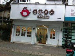 老婆大人加盟店要怎樣形成口碑