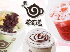 加盟茶百道飲品賺錢嗎？