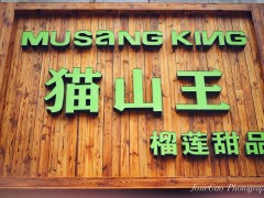 貓山王榴蓮甜品加盟店選擇需要注意哪些方面?