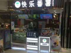 加盟快樂番薯奶茶怎么樣呢?快樂番薯奶茶加盟費