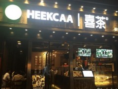 在杭州經(jīng)營(yíng)一家喜茶加盟店要做好哪些提前準(zhǔn)備