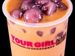 最新喲格奶茶飲品加盟費(fèi)需要多少？