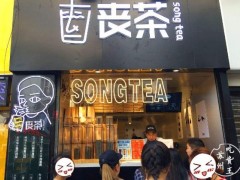 喪茶教你如何成功開店輕松賺錢!