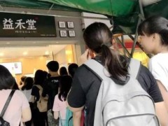 益禾堂加盟費(fèi)多少?哪些地區(qū)加盟益禾堂能賺大錢