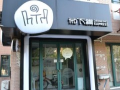 如何加盟地下鐵奶茶?