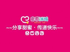 蜜雪冰城加盟項目特色分析！
