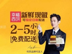 2019年投資幸福西餅需要多少錢?