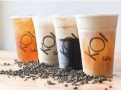 2019年koi奶茶最新加盟費(fèi)需要多少?
