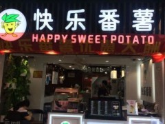 創(chuàng)業(yè)選擇快樂番薯怎么樣?