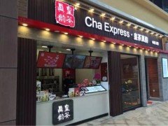 比較火的皇茶真韻飲品店加盟優(yōu)勢在哪？