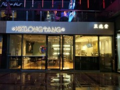 開奶茶店加盟哪個(gè)好?黑瀧堂奶茶品牌的口碑好不