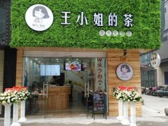 王小姐的茶為何如此備受人們關(guān)注呢