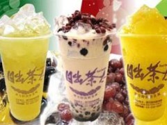 日出茶太加盟怎么樣?好加盟嗎?