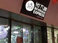 地下鐵奶茶加盟優(yōu)勢(shì)足 投資更靈活