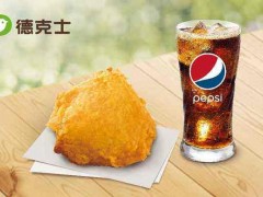 加盟德克士干出屬于你的那份事業(yè)