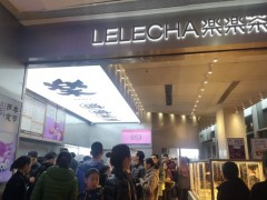 開一家樂樂茶加盟店時是如何選址的?