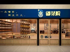 新手開(kāi)嘟茶院奶茶加盟店要了解的問(wèn)題