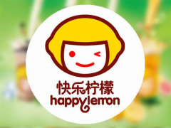 快樂檸檬加盟品牌的優(yōu)勢(shì)有哪些呢?