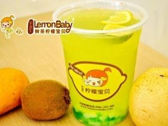 火爆加盟品牌——檸檬寶貝的加盟費(fèi)用