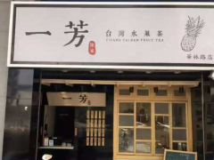 一芳水果茶是怎么火爆市場(chǎng)的