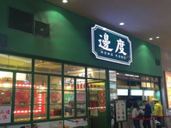 邊度冰室加盟有什么條件？開店要走哪些流程？