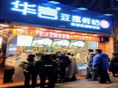 奶茶加盟，就選華言豆腐鮮奶茶低成本！