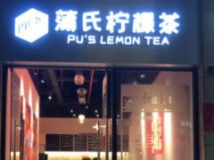 清涼一夏，蒲氏檸檬茶加盟有保證！