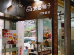 奶香鋪子加盟費貴不貴？