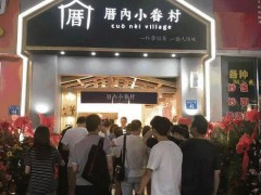 加盟厝內(nèi)小眷村輕松創(chuàng)業(yè)致富新出路!