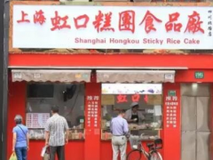 加盟年糕甜食店選虹口糕團食品廠