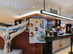 琉璃鯨加盟店有著巨大的品牌優(yōu)勢和競爭力