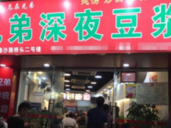 兄弟深夜豆?jié){加盟優(yōu)勢是什么？