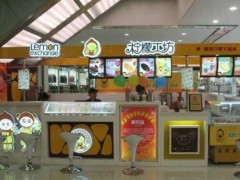 如何經(jīng)營好檸檬工坊加盟店呢?