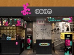 在哈爾濱加盟喫茶時(shí)光總部提供哪些支持?