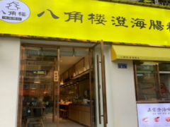 八角樓澄海腸粉加盟開店怎么樣？