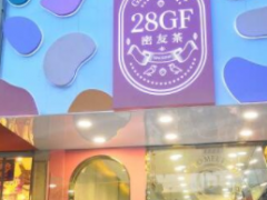 加盟28GF密友茶選擇財富人生！