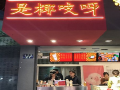 是椰吱呀店加盟怎么樣？