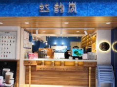 虹韻嵐奶茶加盟品牌怎么樣？