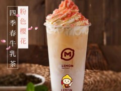 開檸檬工坊加盟店成功經(jīng)營的方法有哪些?