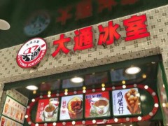 大通冰室加盟費(fèi)多少錢?多久回本盈利?